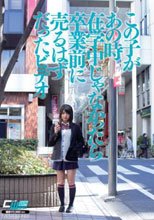 この子があの時在学中じゃなかったら卒業前に売るはずだったビデオ 桜木郁