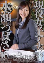 現役女子アナウンサー 水瀬つばさ_
