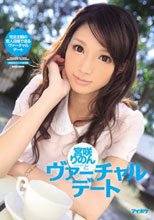 宮咲りのんとヴァーチャルデート_