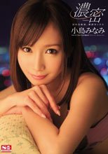 交わる体液、濃密セックス 小島みなみ