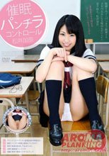 催眠パンチラコントロール 松井加奈