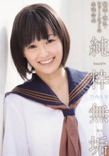 敏感・微乳・ショートカットの生徒会長 純粋無垢 竹内真琴