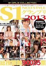 S1 NO.1STYLEグランプリ2013 高画質限定！ユーザー人気投票ランキングBEST100
