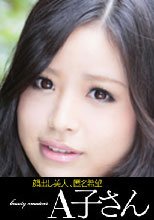AKO-YUKA 20歳