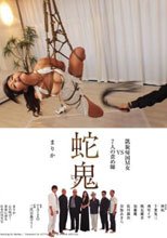 凱旋帰国M女 VS 7人の責め師蛇鬼 まりか