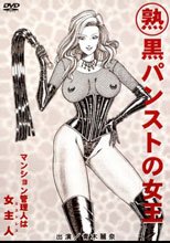 （熟）黒パンストの女王