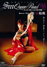 SMクィーンロード VOL.16 姫山桜桃
