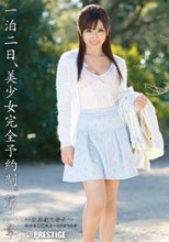 一泊二日、美少女完全予約制。  第二章 柚原綾