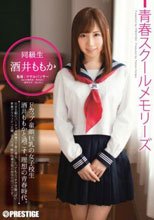 青春スクールメモリーズ 第5期 酒井ももか