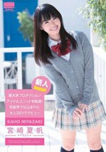 某大手プロダクションアイドルユニットを脱退！ 芸能界で仕込まれた大人SEXでデビュー 宮崎夏帆