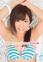 人生初！！た～っぷりの大量顔射◆山岸凛
