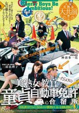 人気美熟女大共演！！ 美熟女教官だらけの童貞自動車免許合宿所