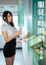 服従の時間割 女教師、恥辱の日々…。 本田岬