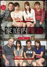家庭内相姦