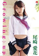 Growing up/尾崎愛花