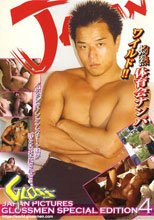 JAPAN PICTURES GLOSSMEN SPECIAL EDITION 4
