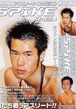 SPIKE STAGE.1 アスリートマガジン
