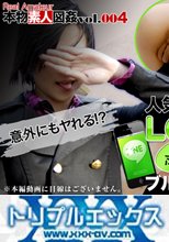 人気アプリL●INで引っ掛けたパイパン娘とブルマコスでSEXできた！ 本物素人図姦004　キョウコ