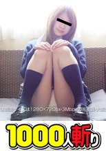 めっちゃしたい！！改#079　～モジモジ新入生JKが甘えながらおねだり～