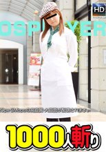 純コス☆　現役パティシエがお仕事着のまま恥じらい悶える！