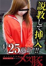 テニス部員にペニス挿入!!