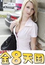 美しすぎるヨーロッパの美白肌素人美女に生中だし！ WHITE ANGEL VOL.2 / カイリー
