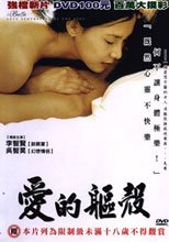愛的軀殼 La Belle