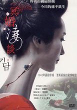 冥婚淒談 Epitaph