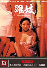 雛妓 Child Prostitute
