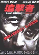 追擊者 The Chaser