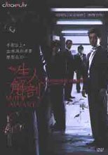 生人解剖 Wide Awake