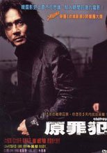 原罪犯 Old Boy