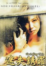 迷失誘罪 Vanishing Twin