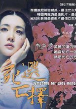 死亡選擇 Sympathy For Lady Vengeance