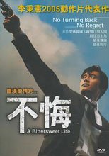 不悔 A Bittersweet Life