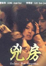 兇房 Unborn But Forgotten
