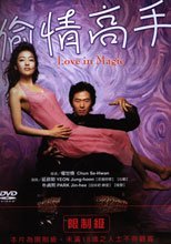 偷情高手 Love In Magic