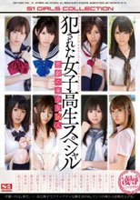 犯された女子校生スペシャル 悲劇の美少女16人 （ブルーレイディスク）