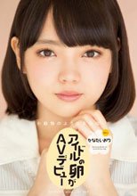 アイドルの卵がAVデビュー かなたいおり