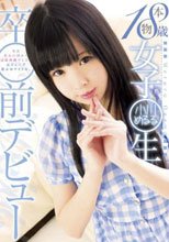 本物18歳 女子◯生 卒◯前デビュー 小川めるる