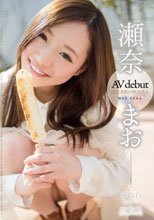 瀬奈まお AV debut