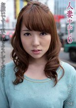 人妻中出し 6 ゆい（28歳） お願いです私とセックスしてください