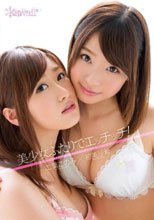 美少女ふたりでエッチッチ！ 二葉このみ 初美沙希