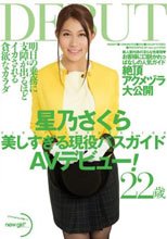 美しすぎる現役バスガイドAVデビュー！