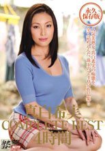 真白希実 COMPLETE BEST 4時間