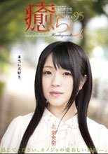 癒らし。 VOL.95 南梨央奈