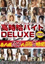 高時給バイトDELUXE
