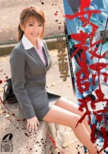 女教師狩り in 青木莉子