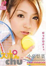 スポんchu 小泉梨菜
