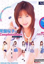 常盤桜子のCosplasshion
